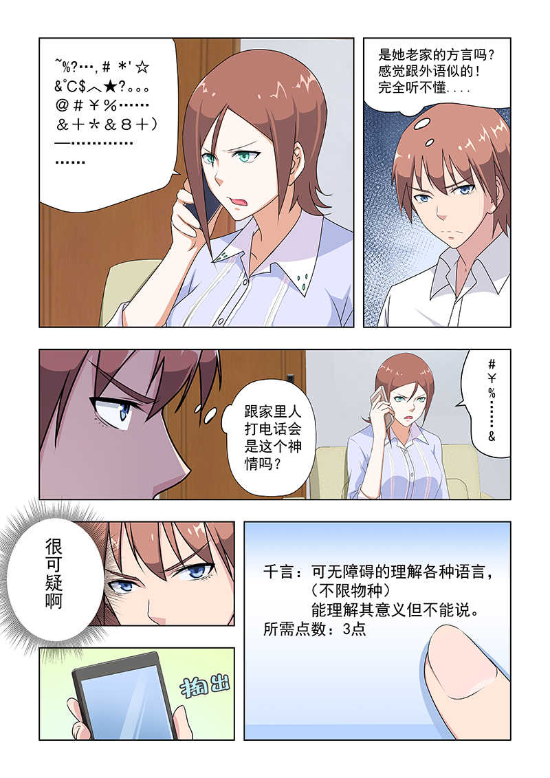 桃花宝典漫画免费观看漫画,第31话1图