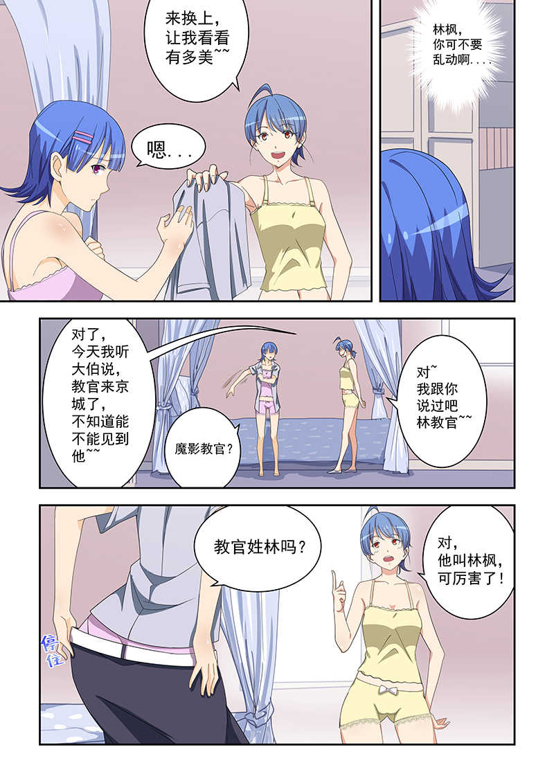 桃花宝典漫画,第162话1图