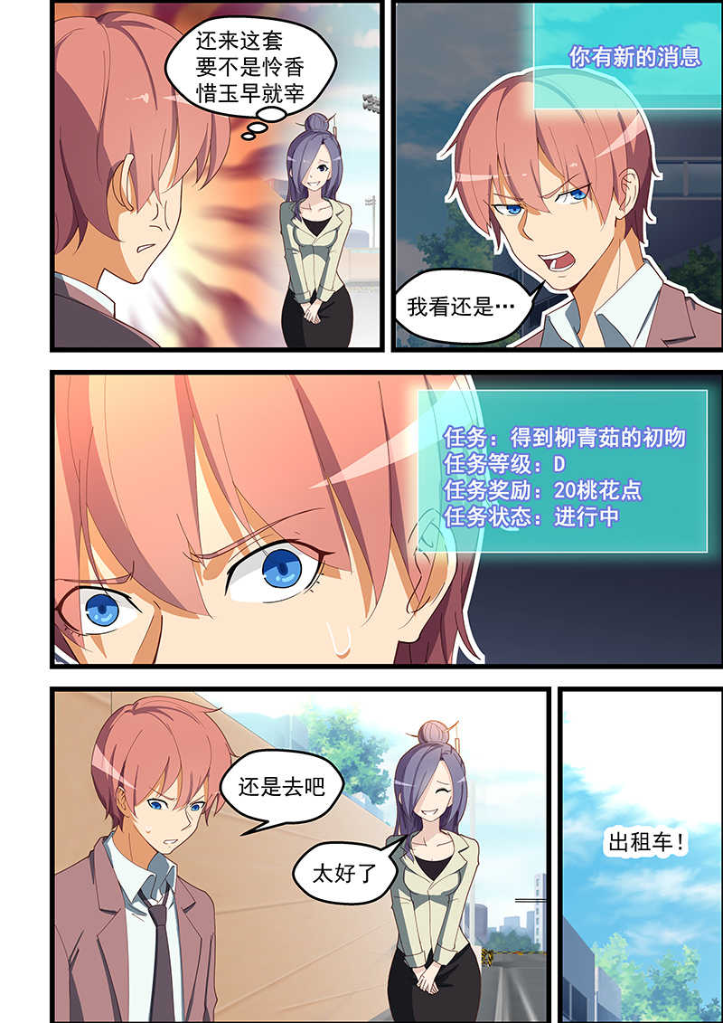 桃花宝典漫画免费阅读漫画,第106话2图