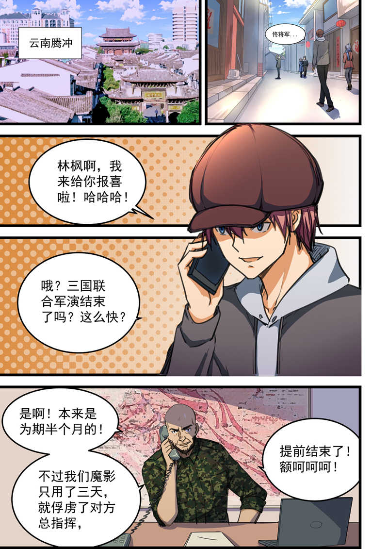 桃花宝典文轩宇漫画,第67话2图