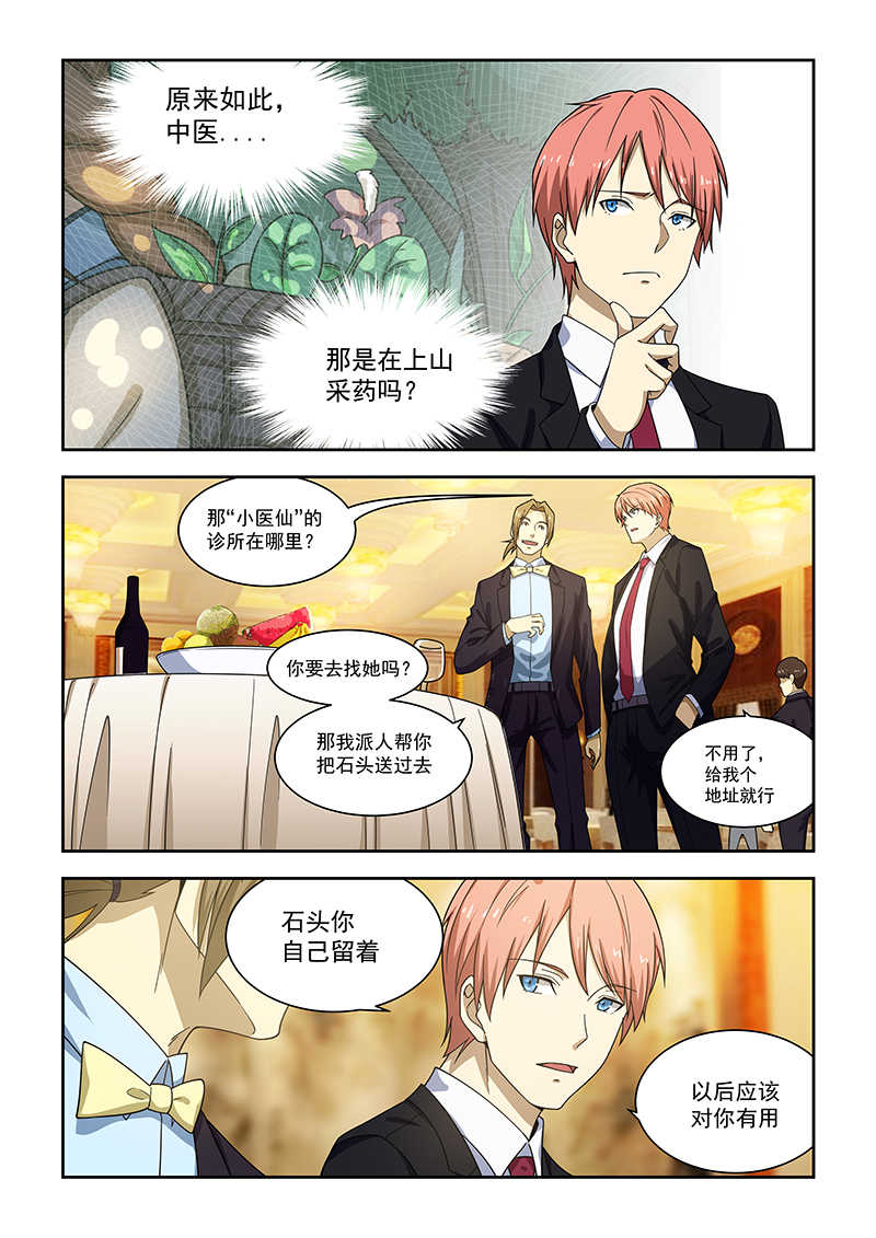 桃花宝典漫画,第176话2图