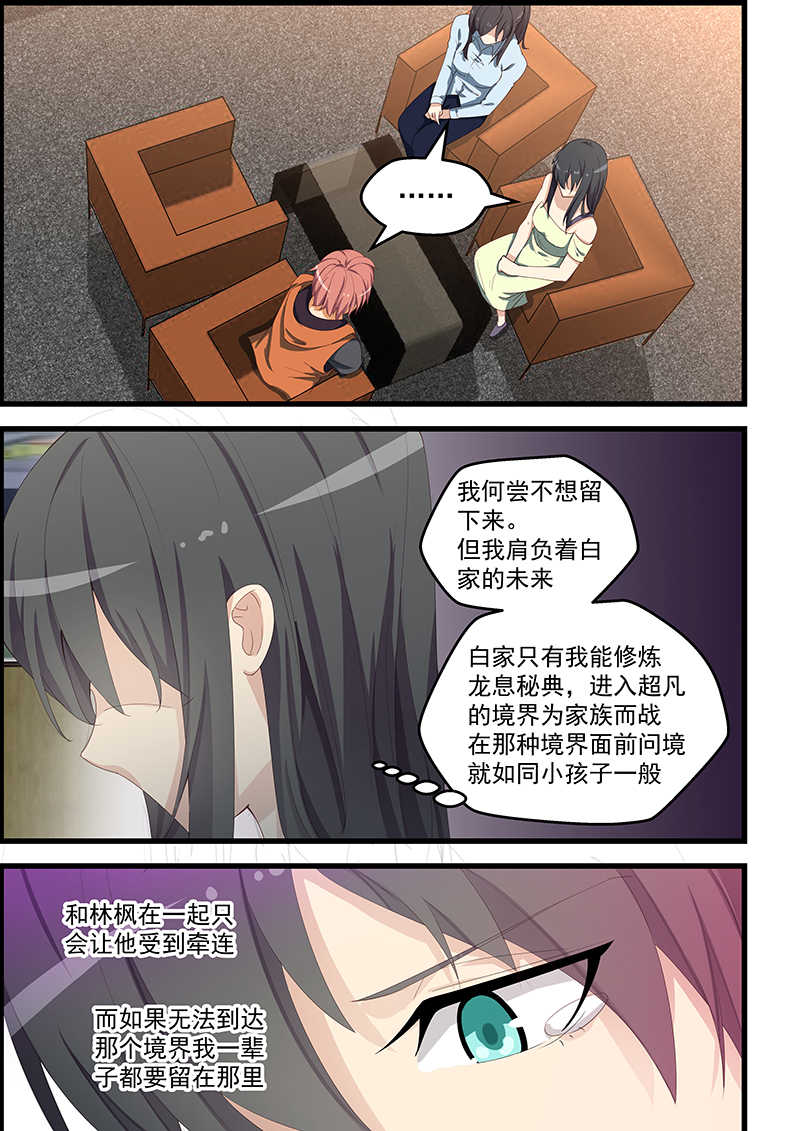 桃花宝典夏季漫画,第99话1图