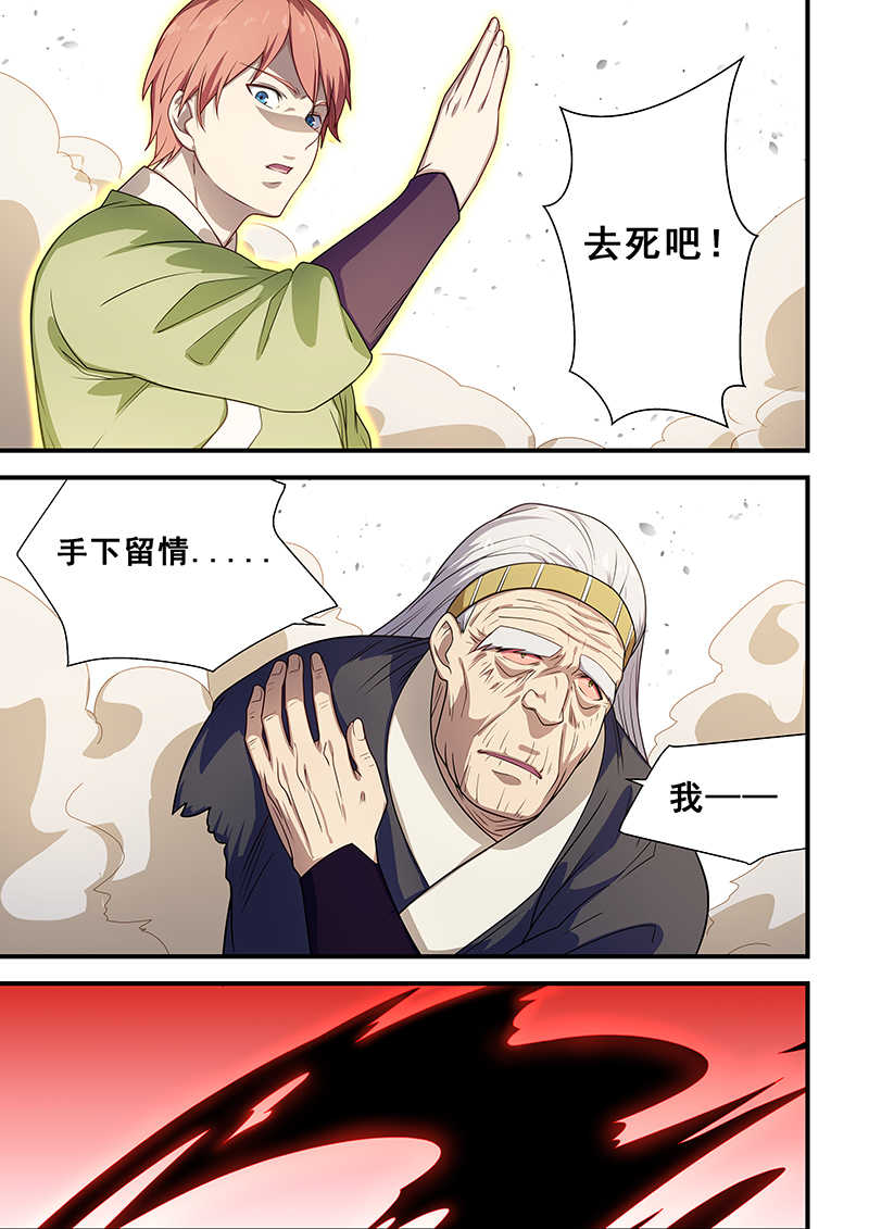 桃花宝典漫画,第209话1图