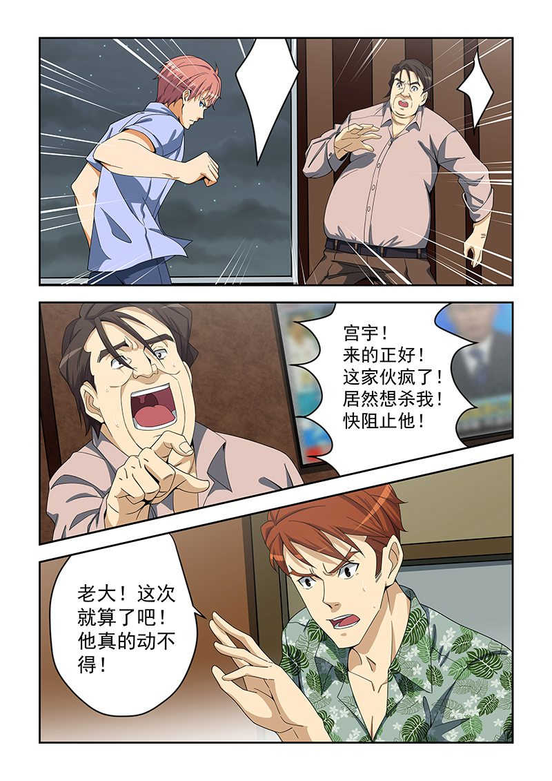 桃花宝典漫画,第157话1图