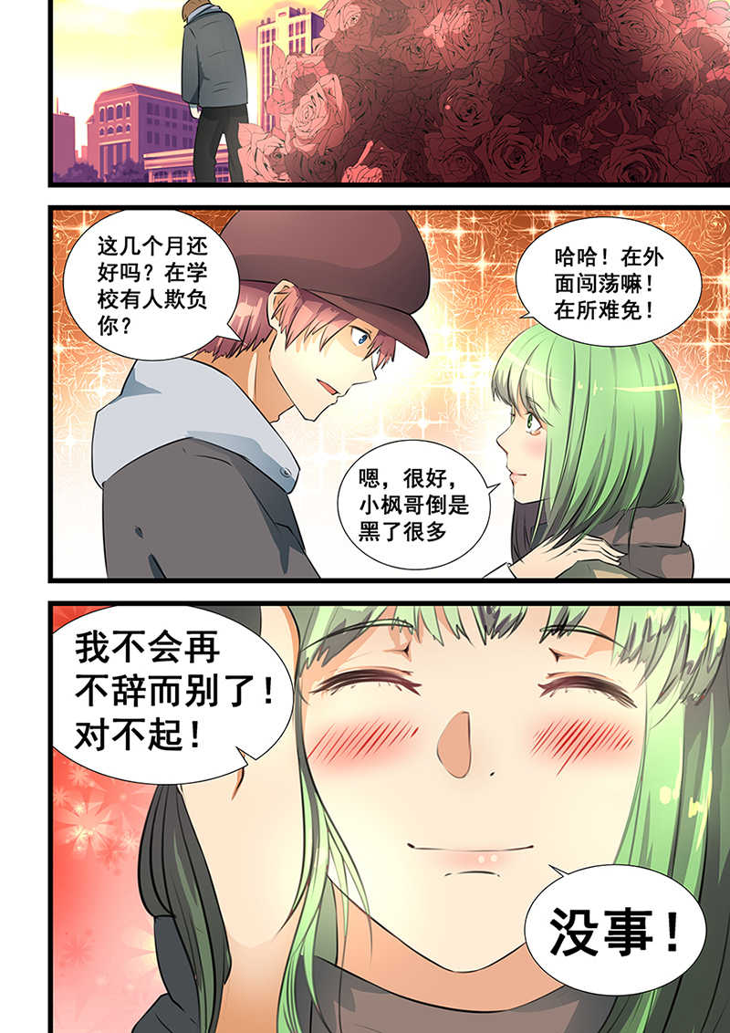 桃花宝典下载免费漫画,第70话1图