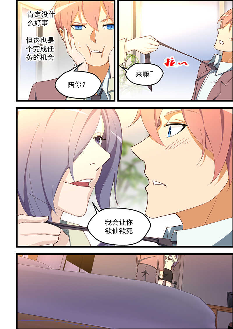 桃花宝典漫画,第107话2图