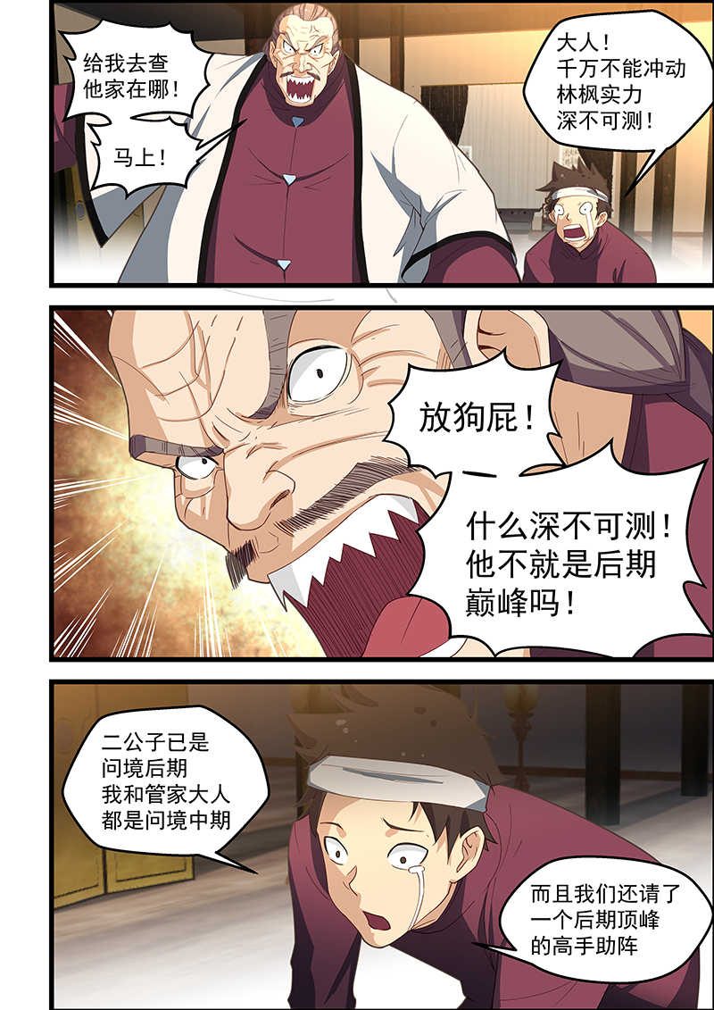 桃花宝典未删减版小说漫画,第105话2图