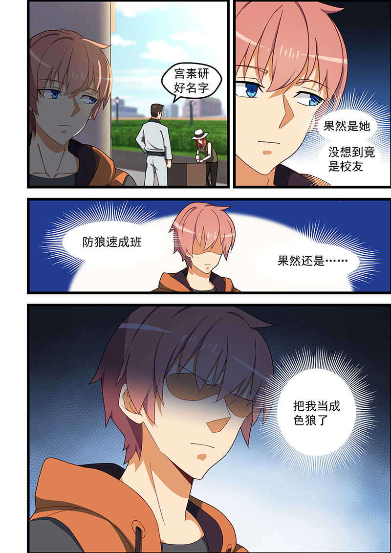 桃花宝典漫画,第124话2图