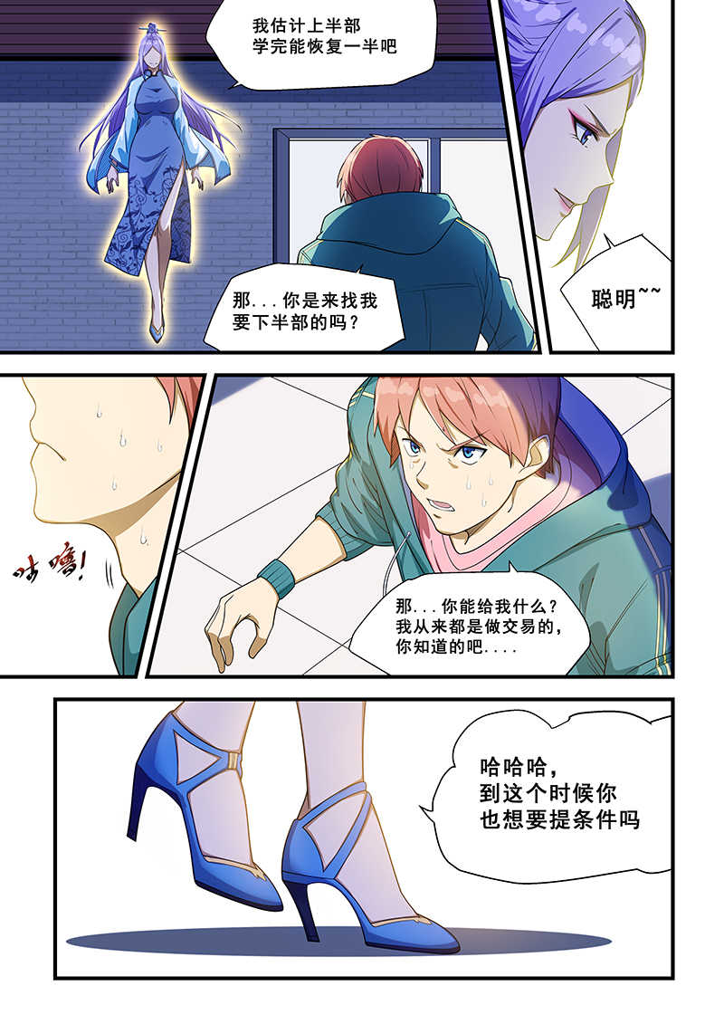 桃花宝典漫画,第218话1图