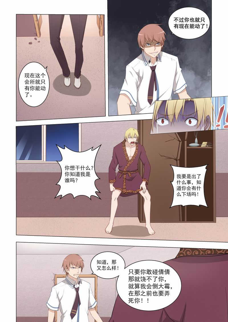 桃花宝典漫画,第17话2图