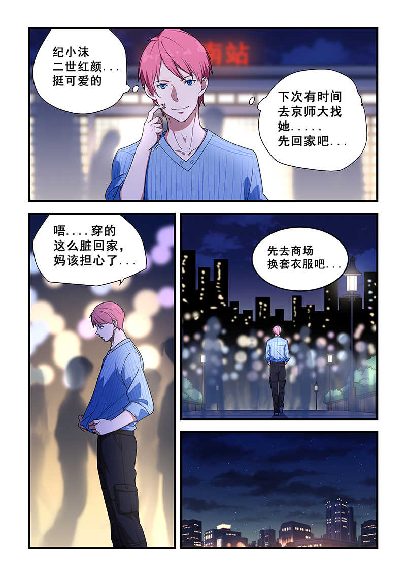 桃花宝典完整免费版漫画,第214话2图