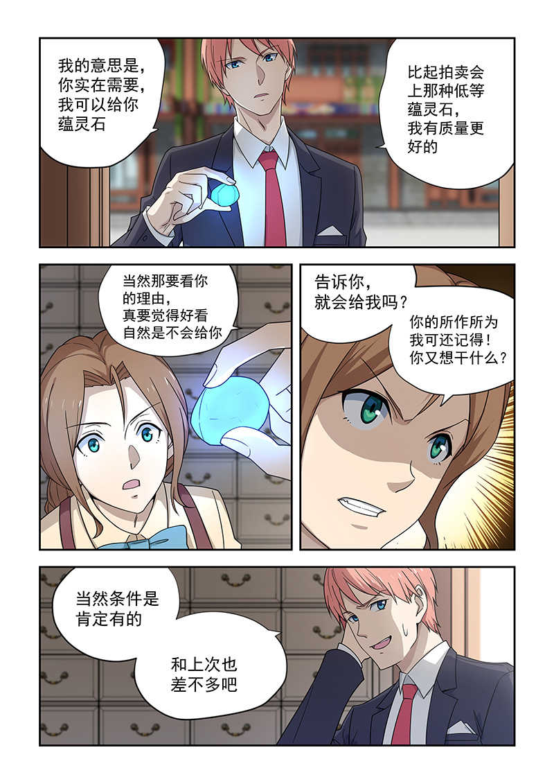 桃花宝典文轩宇txt全集下载漫画,第178话2图