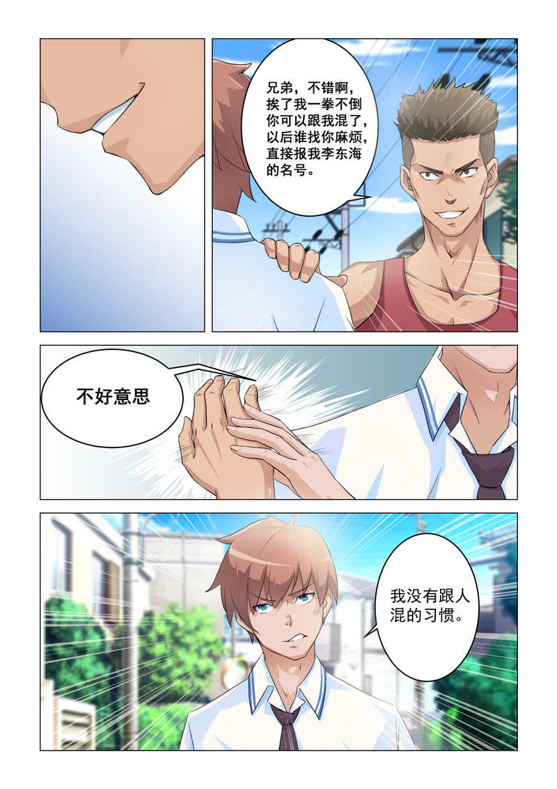 桃花宝典漫画,第4话1图