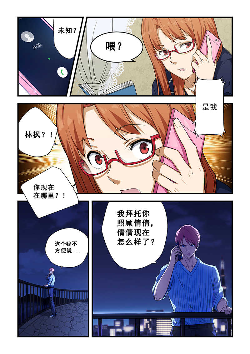 桃花宝典漫画,第212话1图