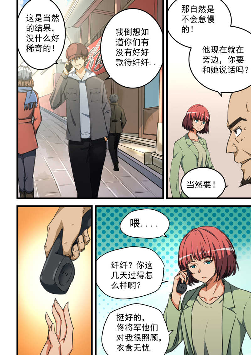 桃花宝典文轩宇漫画,第67话1图