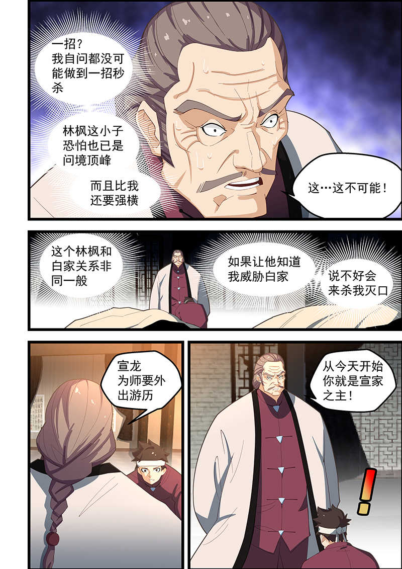 桃花宝典未删减版小说漫画,第105话2图