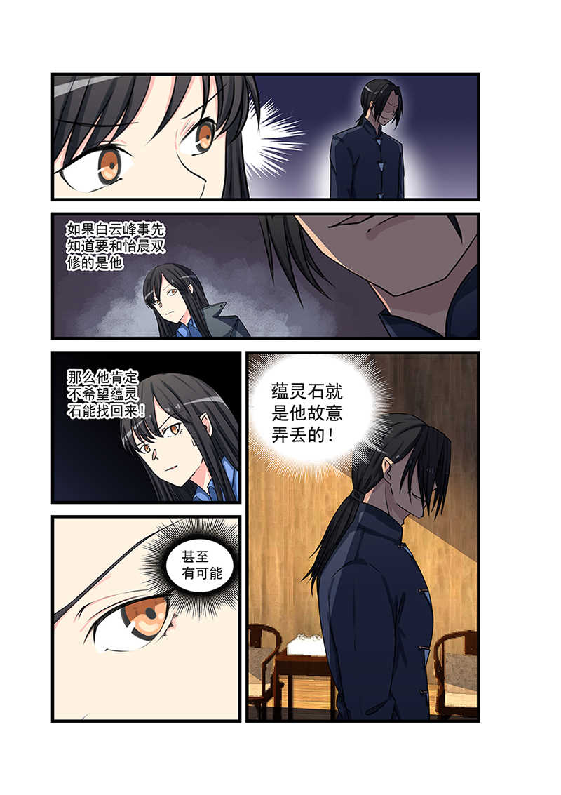 桃花宝典小说完整漫画,第74话1图