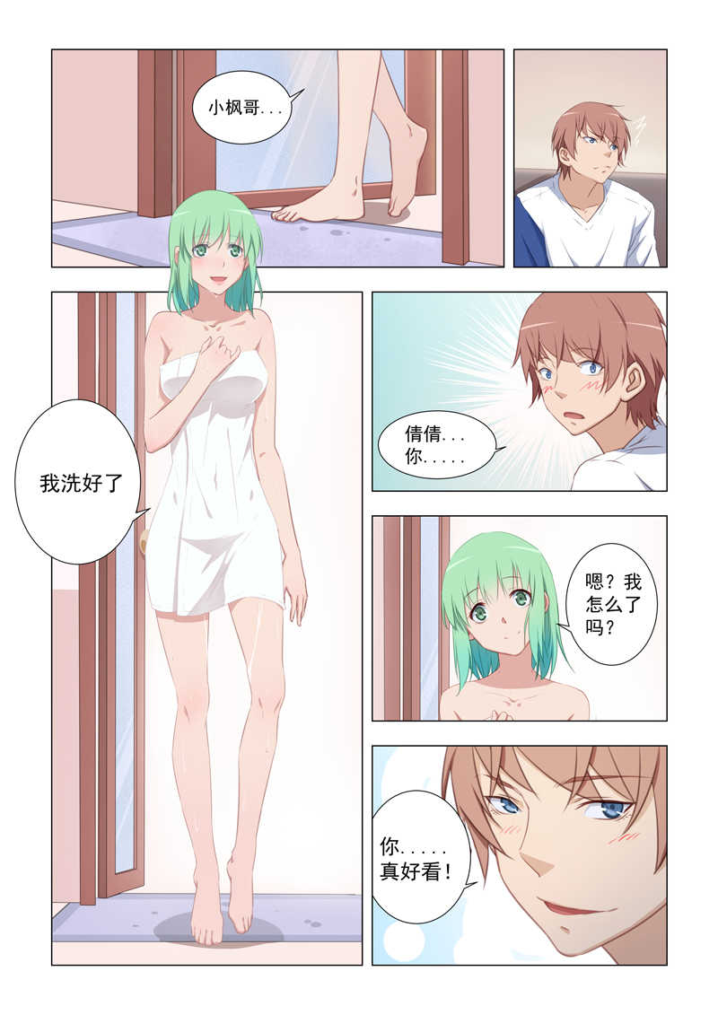 桃花宝典百年漫画,第19话1图