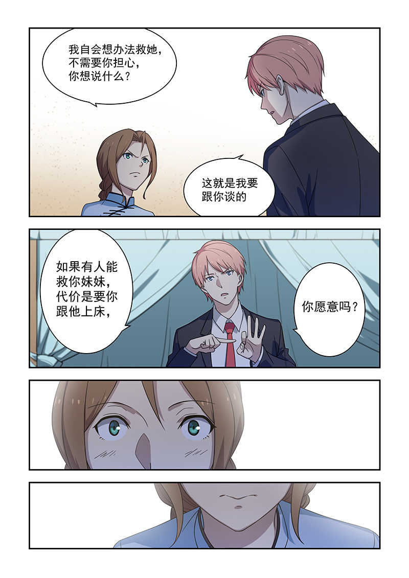 桃花宝典小说免费看425漫画,第180话1图