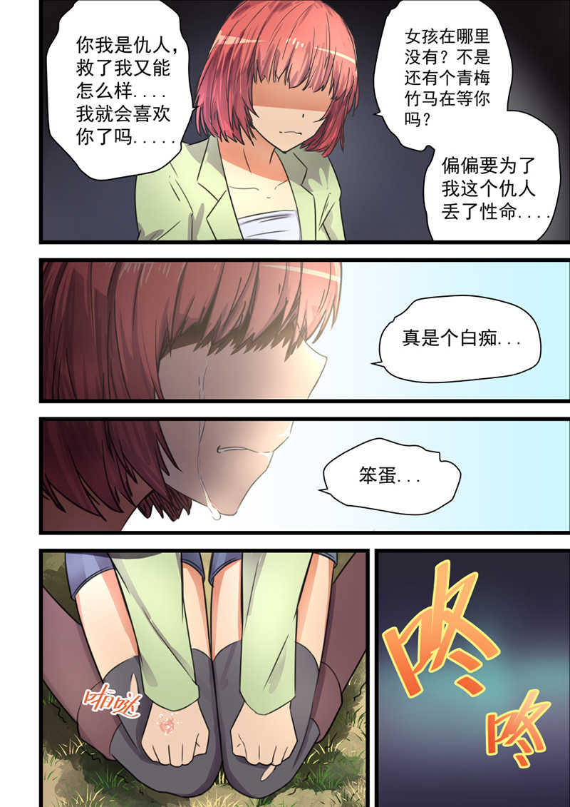 桃花宝典林枫漫画,第66话1图