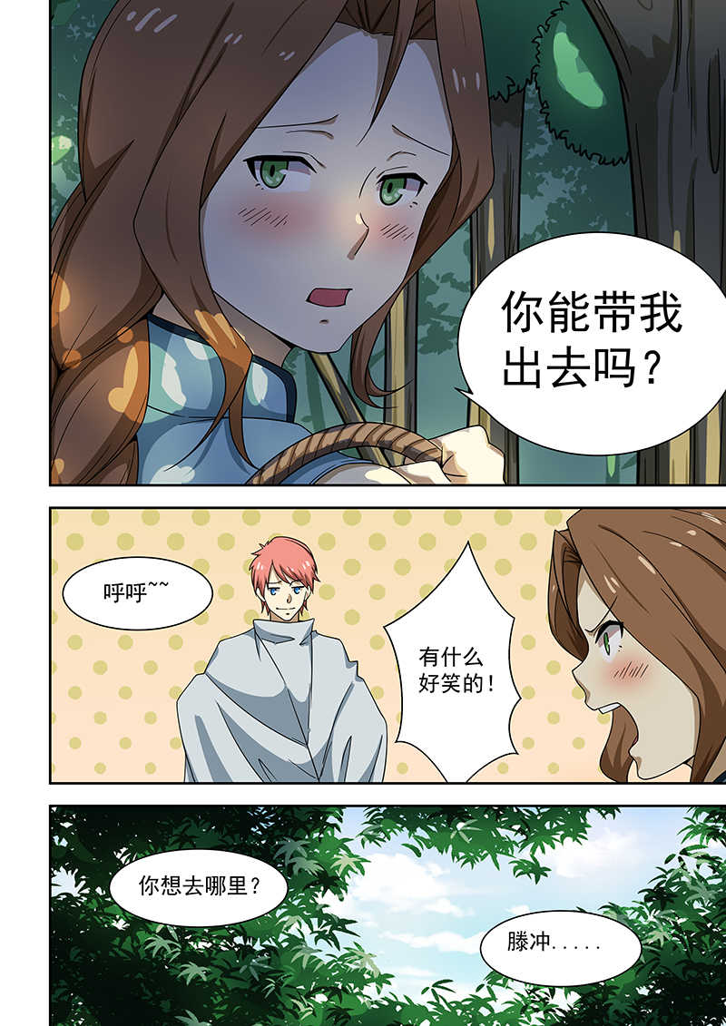 桃花宝典无删减免费漫画漫画,第171话1图