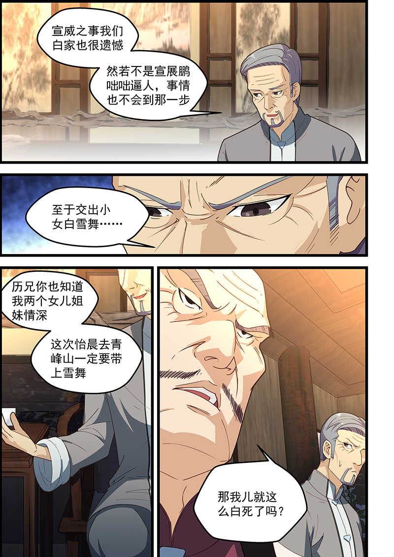 桃花宝典txt免费全集下载漫画,第104话2图