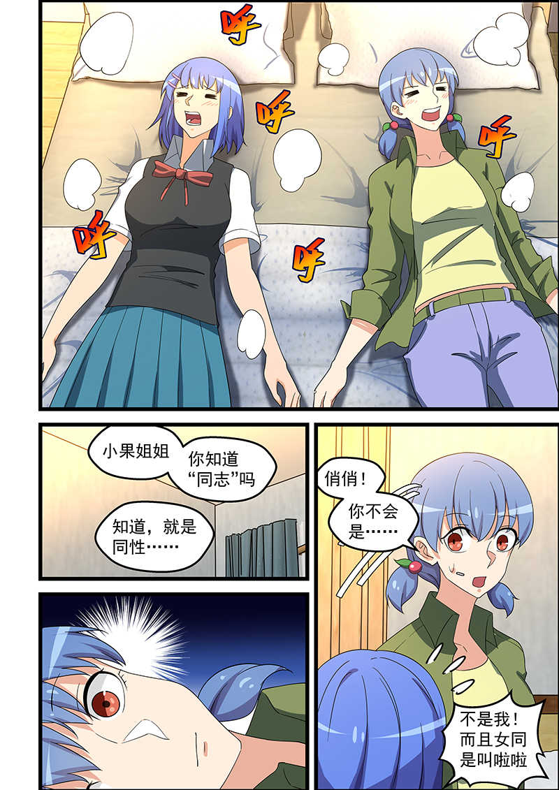 桃花宝典漫画免费阅读漫画,第143话2图