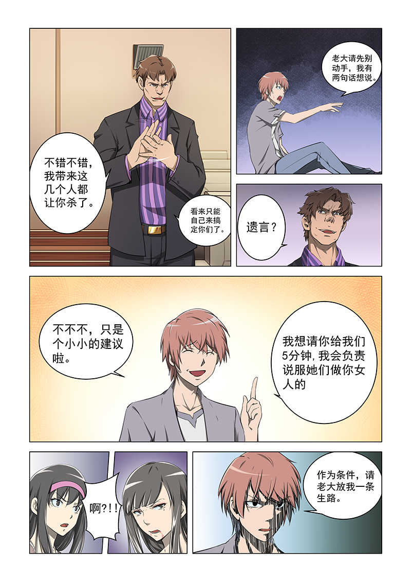 桃花宝典漫画无修改版免费阅读下拉式漫画1234漫画,第10话1图