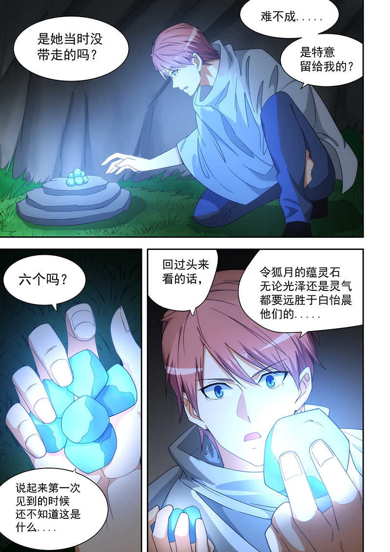 桃花宝典 未苍漫画,第169话1图