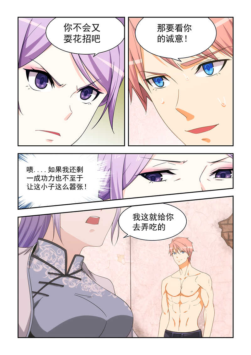 桃花宝典漫画在哪免费看漫画,第166话1图