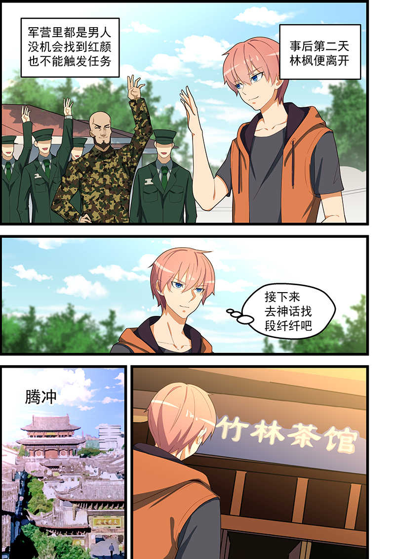 桃花宝典漫画,第116话1图