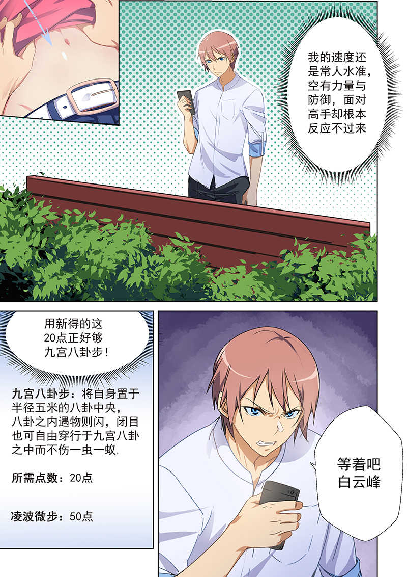 桃花宝典文轩宇txt全集下载漫画,第43话1图