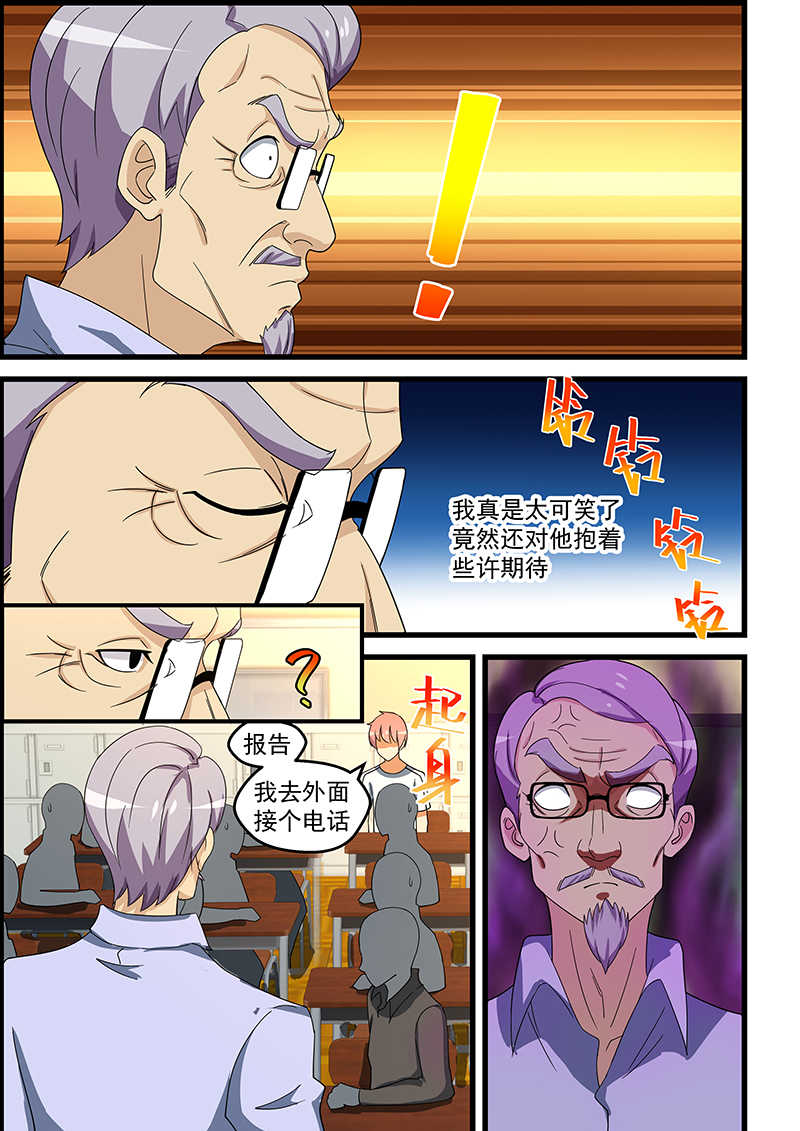 桃花宝典文轩宇漫画,第145话1图