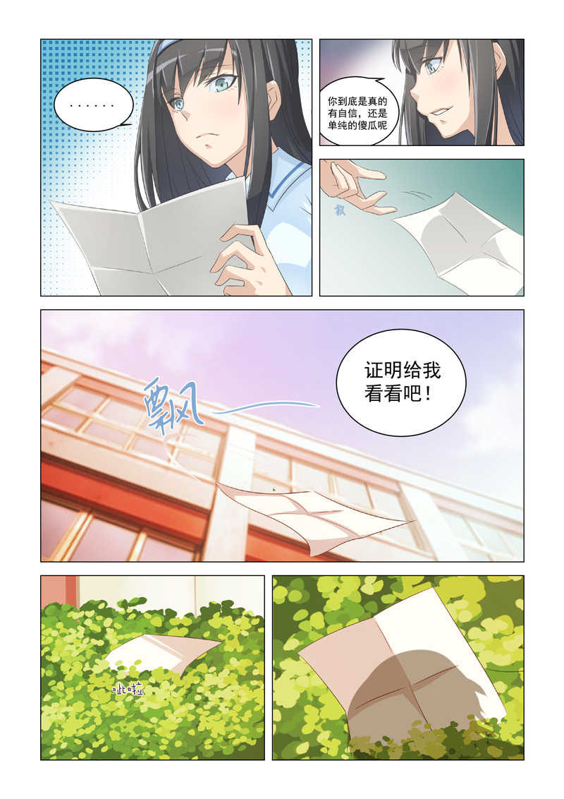 桃花宝典动漫在线观看漫画,第6话2图