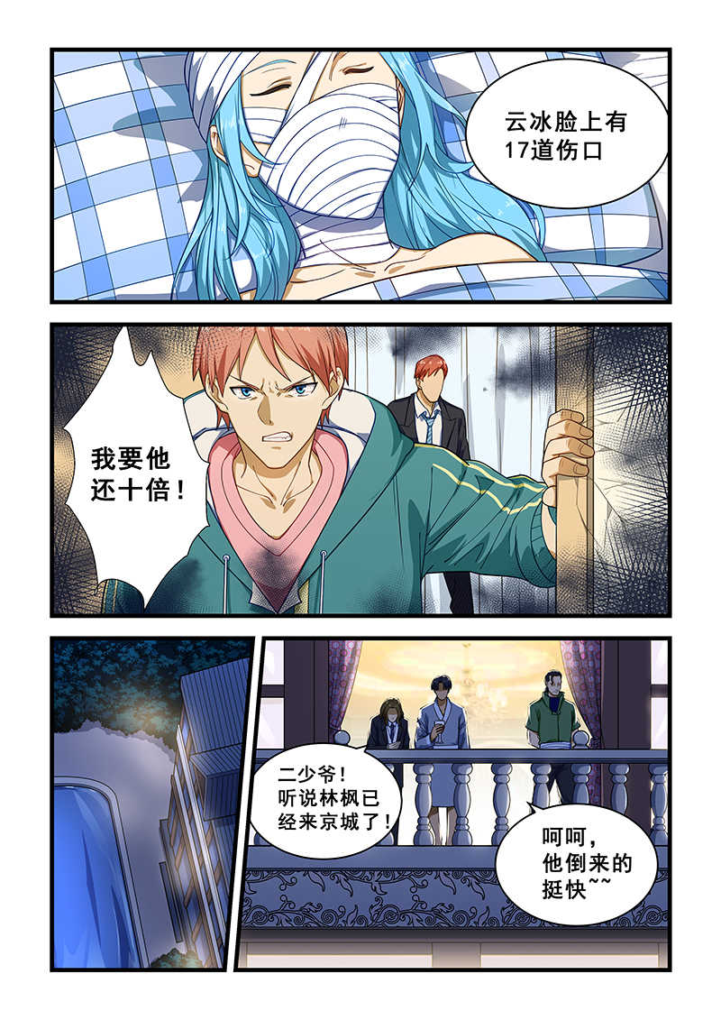 桃花宝典合集漫画,第221话2图