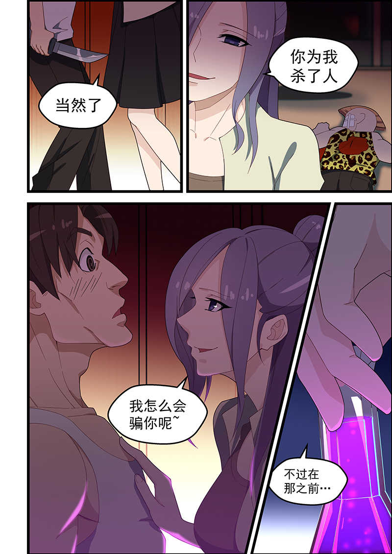 桃花宝典漫画,第118话2图