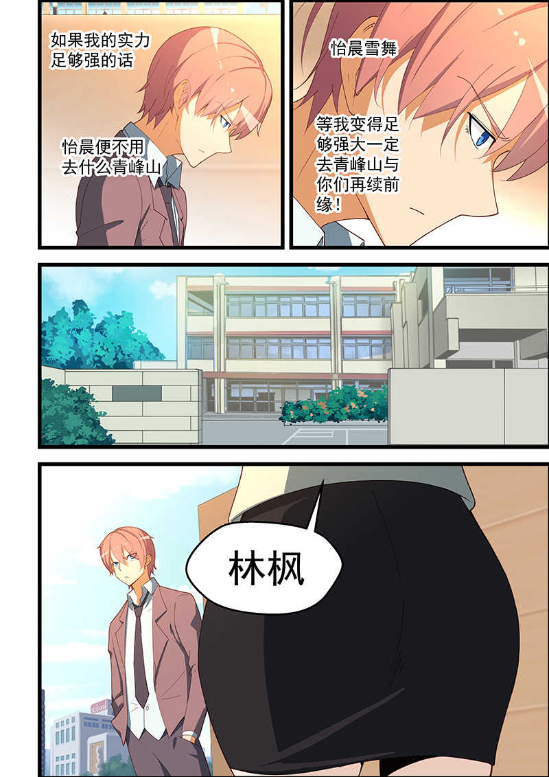 桃花宝典漫画漫画,第106话2图