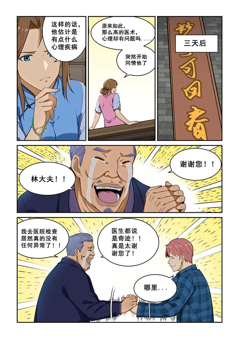 桃花宝典在线观看漫画,第236话1图