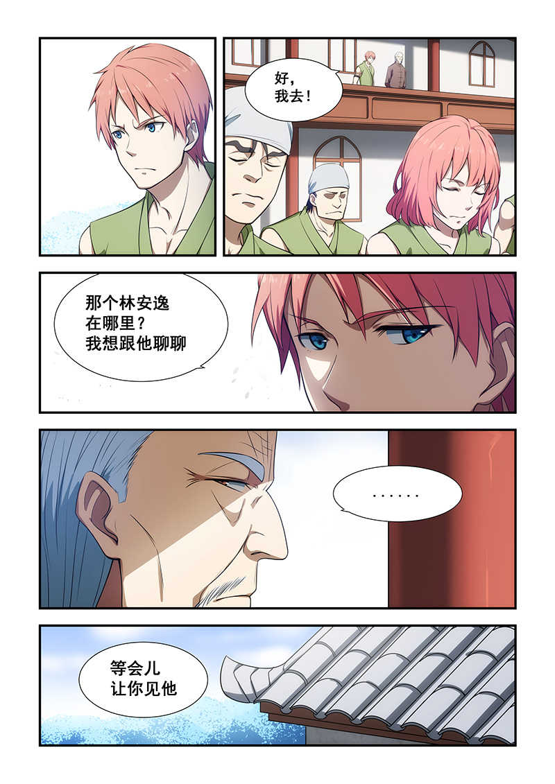 桃花宝典漫画无删减漫画,第192话1图