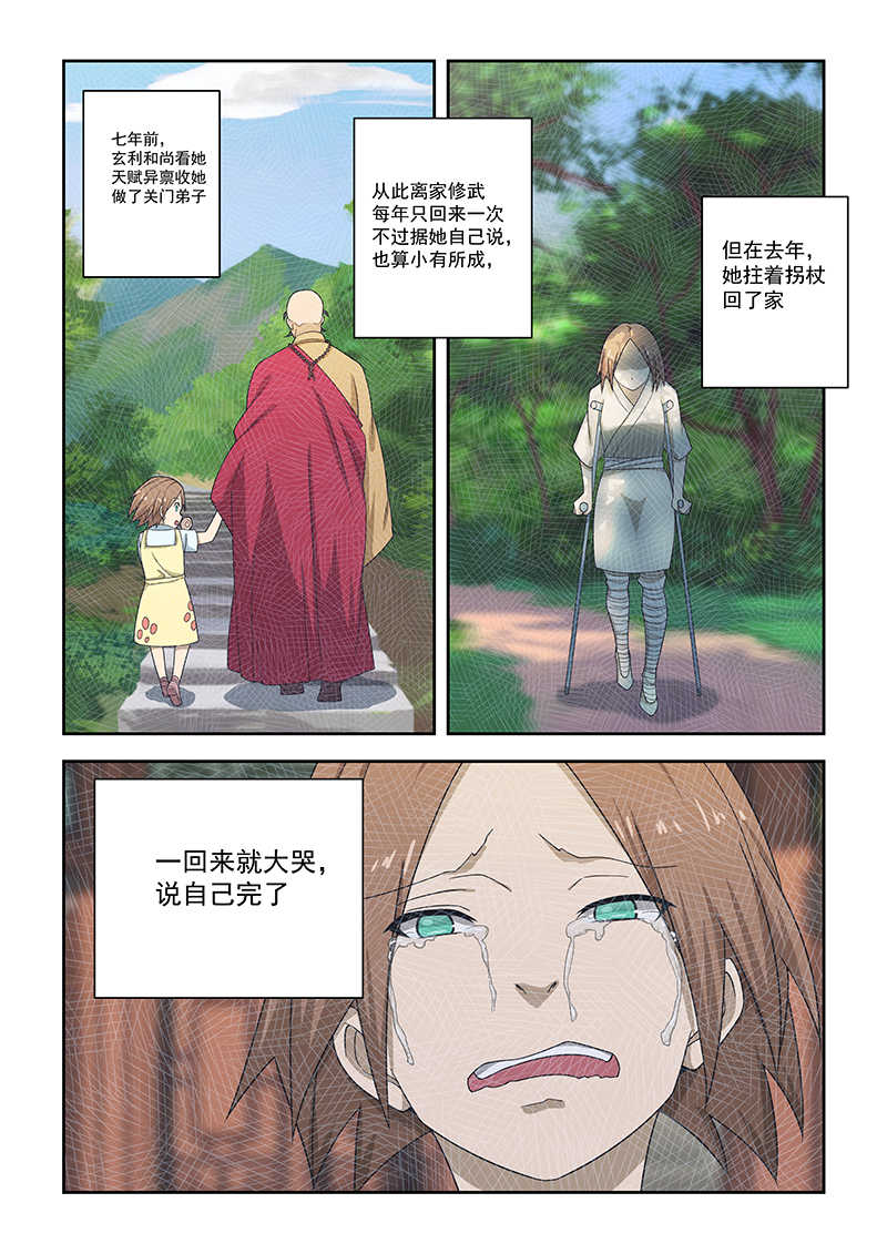 桃花宝典漫画,第180话2图