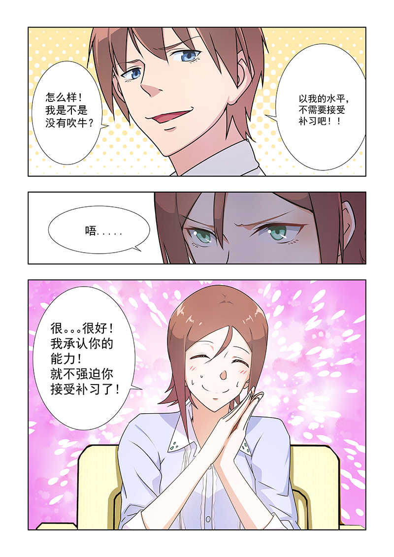 桃花宝典林枫漫画,第32话2图