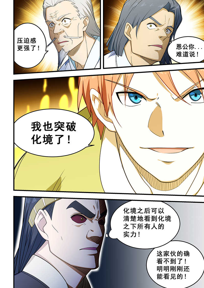 桃花宝典完整免费版漫画,第206话1图