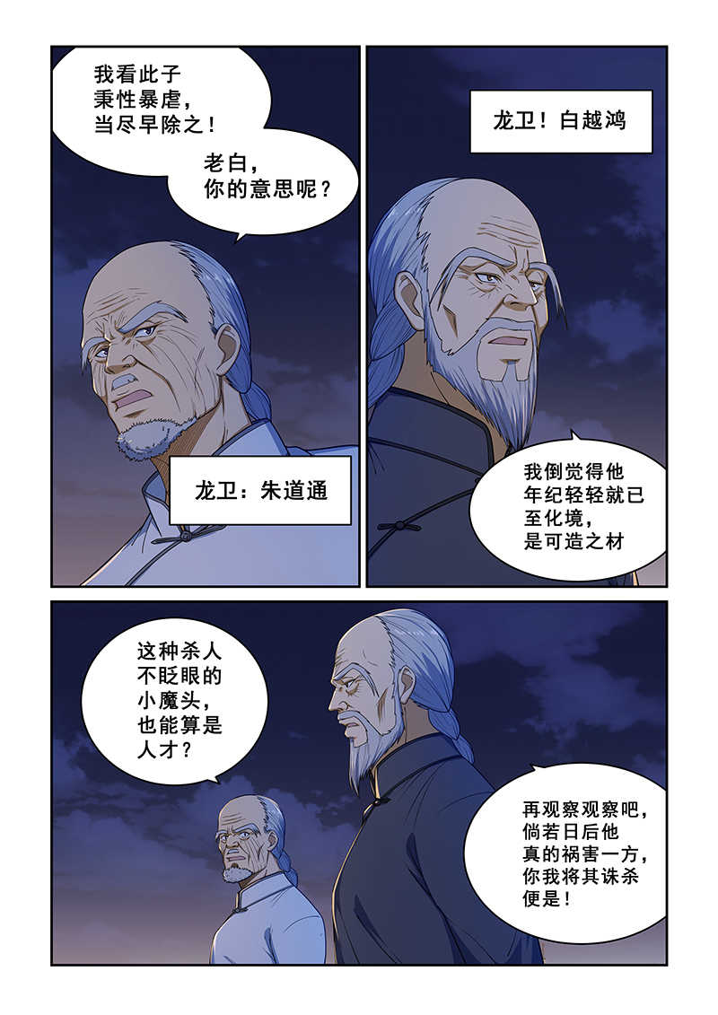 桃花宝典免费读小说下载漫画,第228话2图