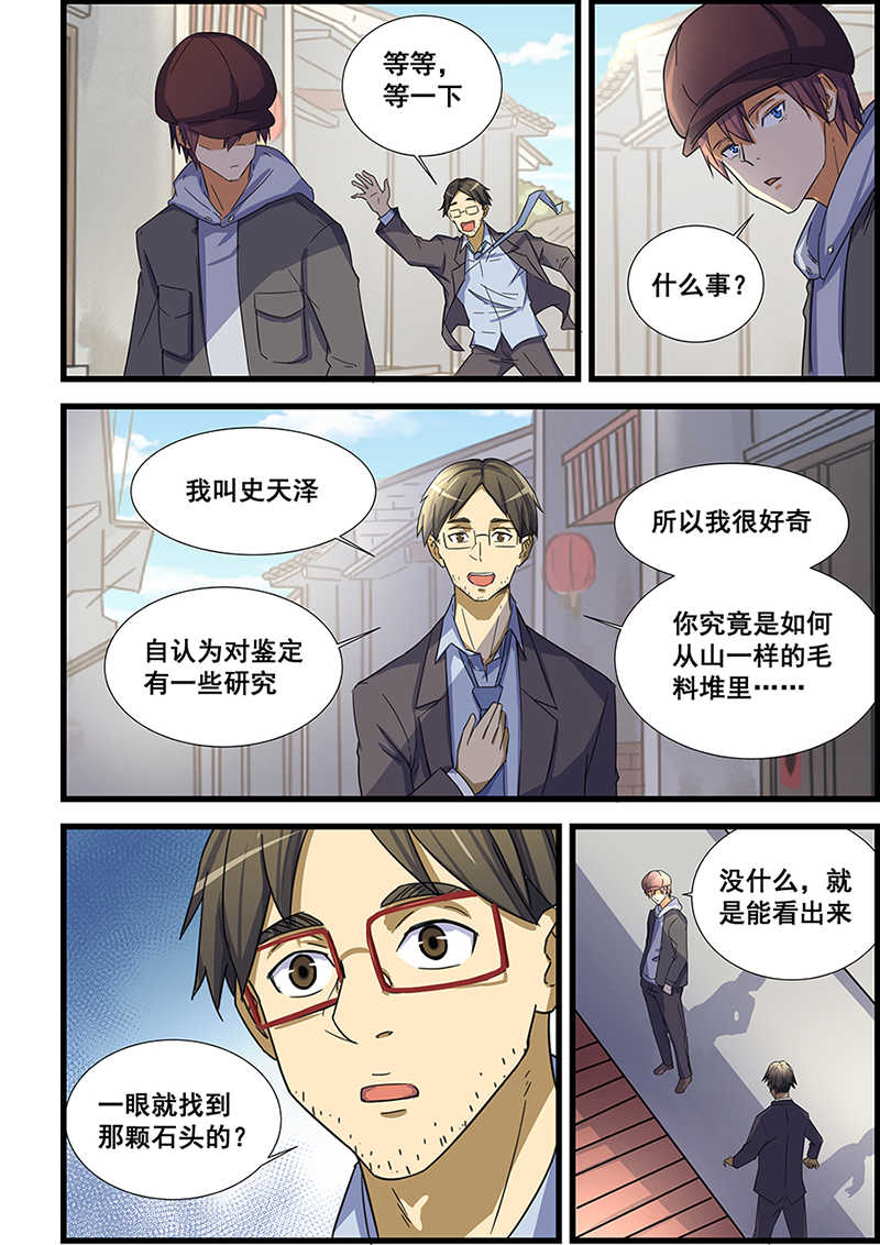 桃花宝典小说免费阅读免费下载漫画,第69话2图