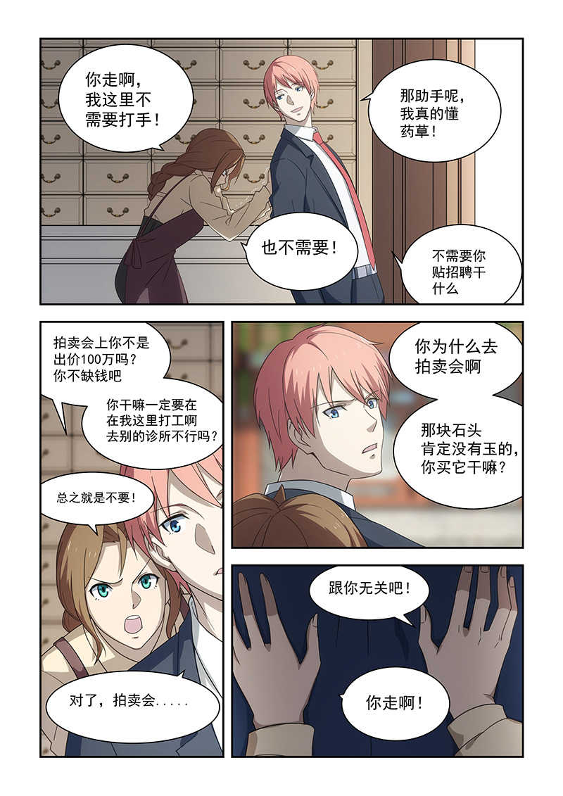 桃花宝典漫画,第178话2图