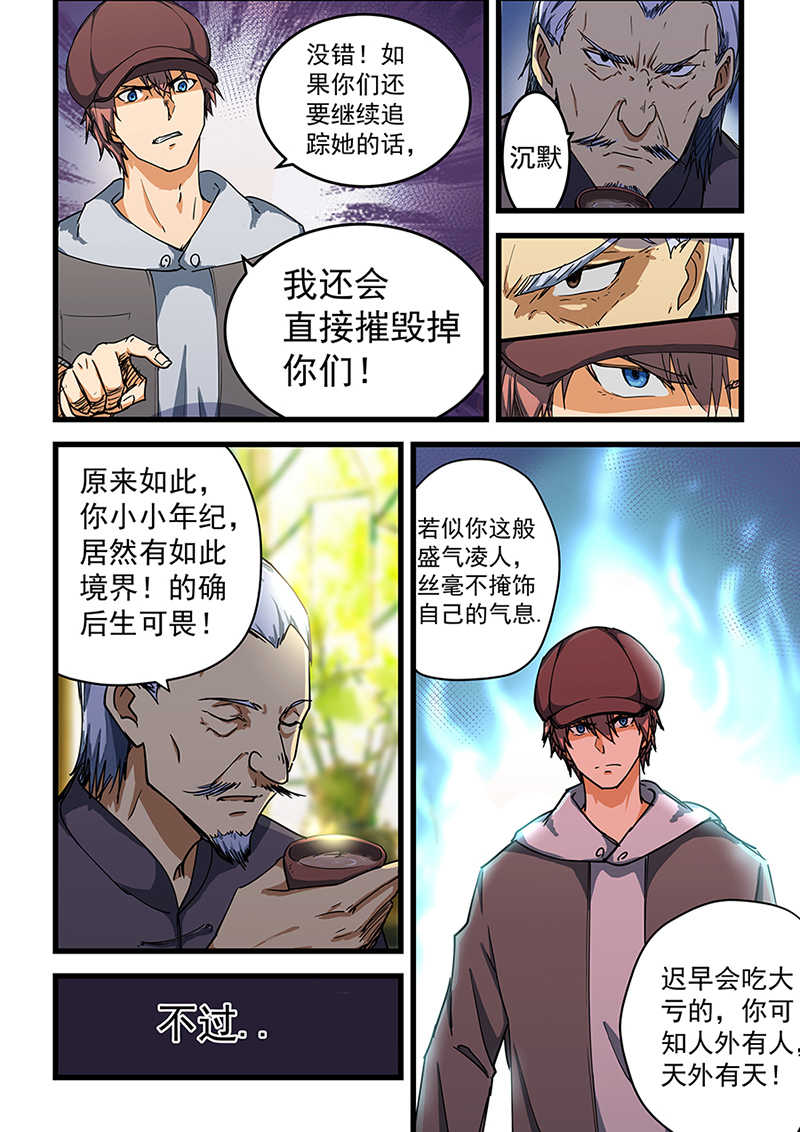 桃花宝典小说免费下拉阅读漫画,第68话1图