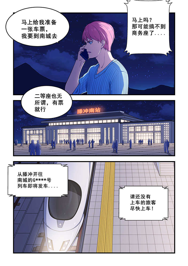 桃花宝典旧版漫画,第212话1图