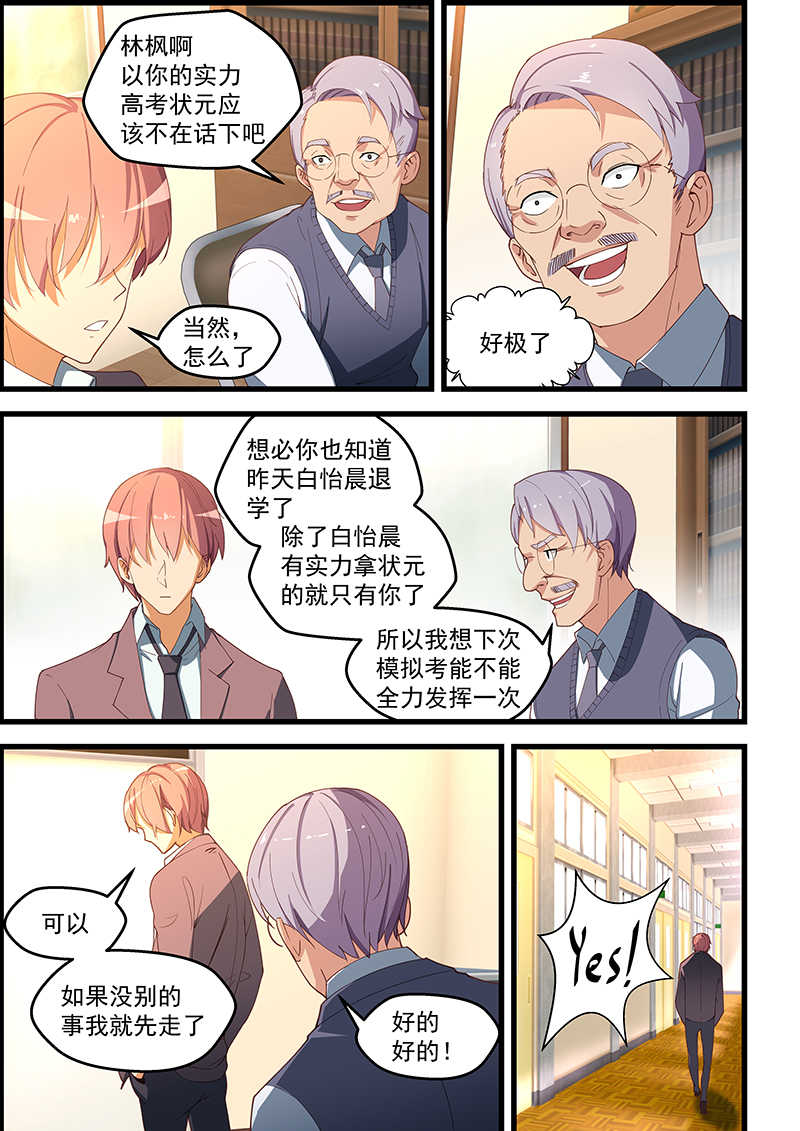 桃花宝典漫画漫画,第106话1图