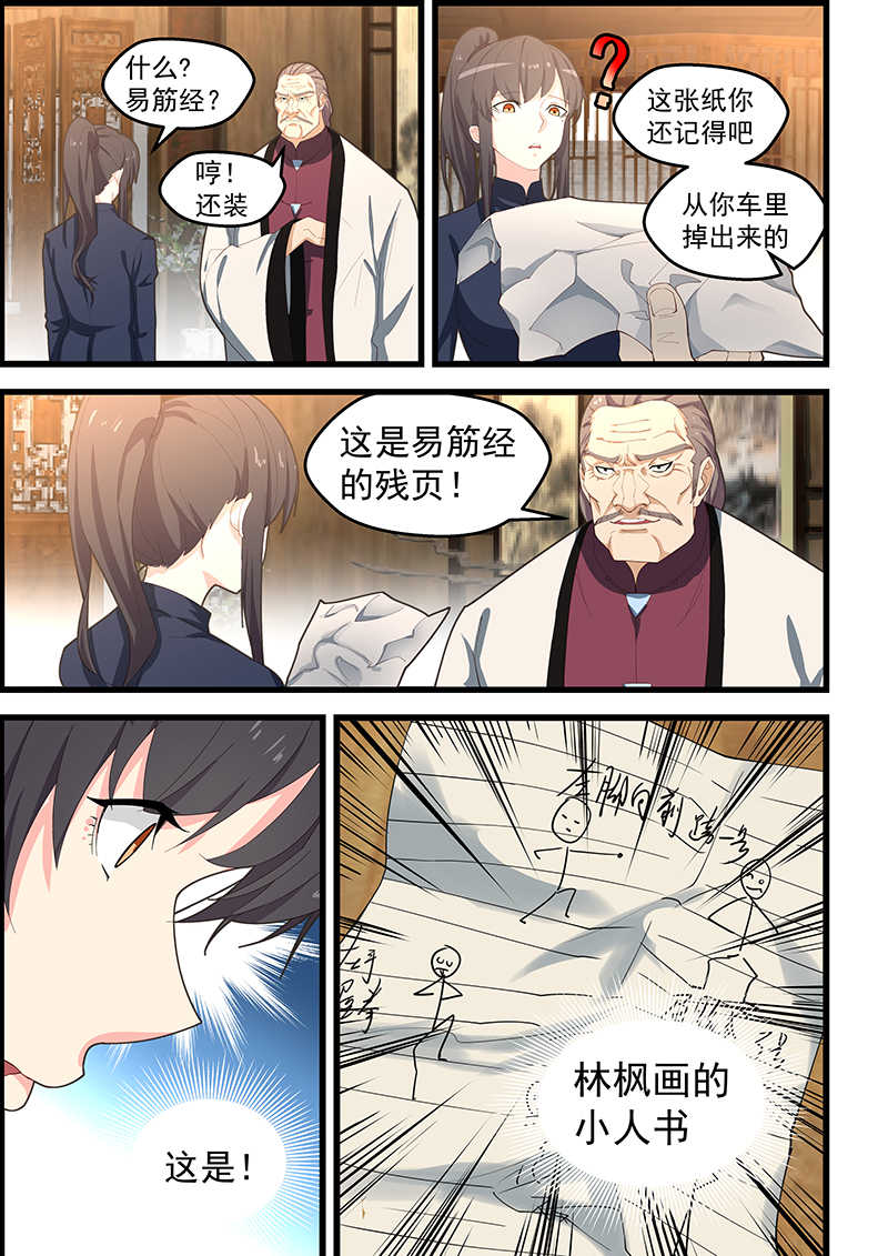 桃花宝典漫画,第105话1图