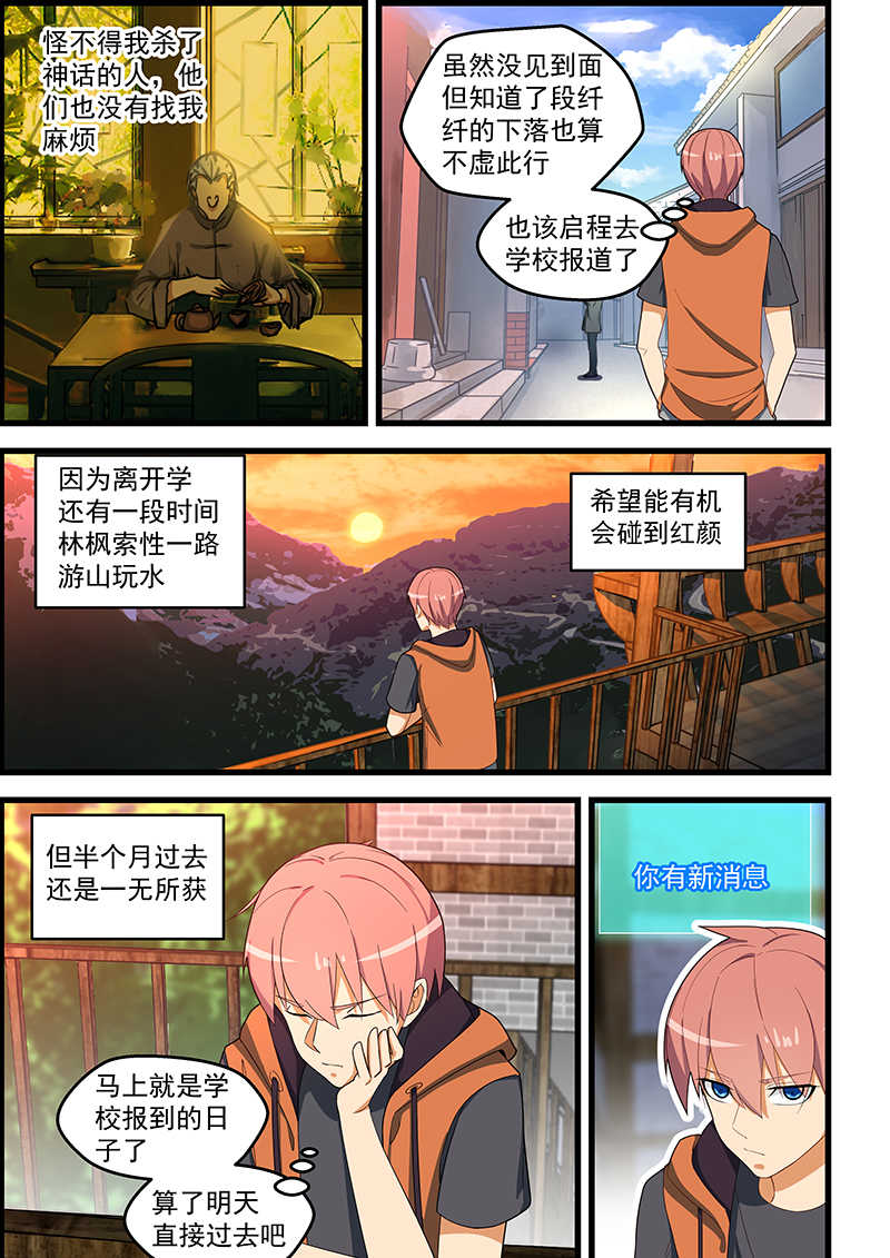 桃花宝典未删减全本漫画漫画,第116话2图